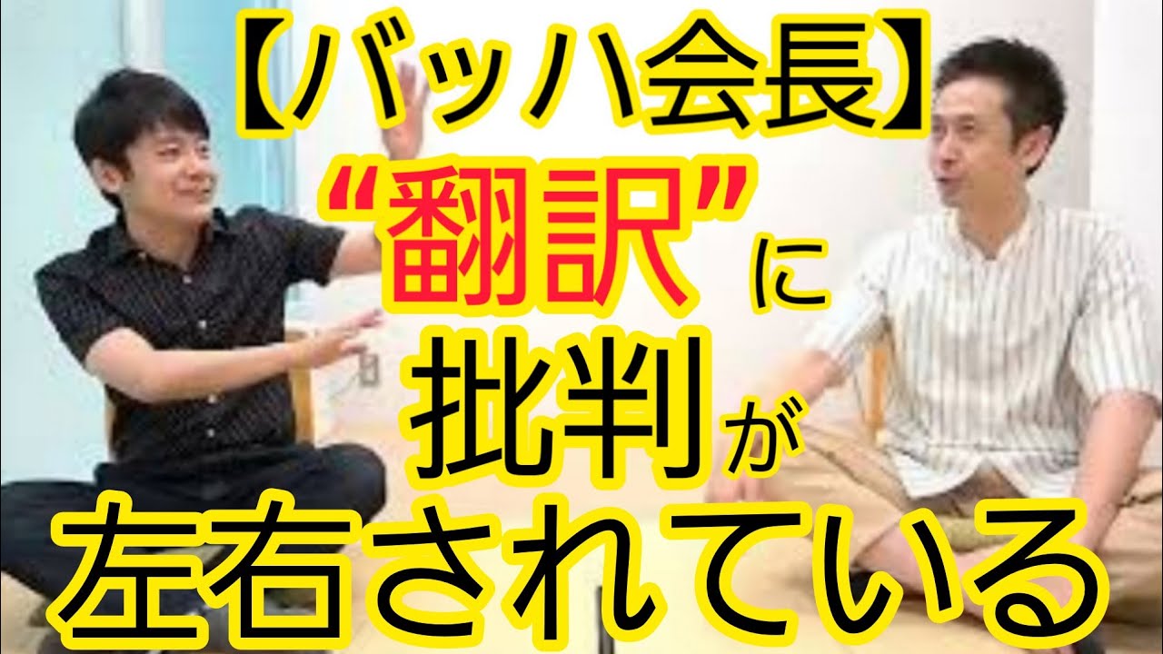 【バッハ会長】翻訳によって発言の意味が変わる