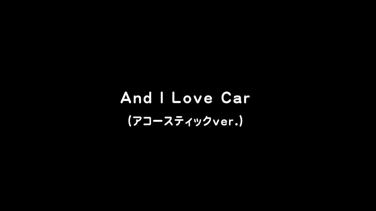 奥田民生 – And I Love Car（アコースティックver.） [Official Music Video]