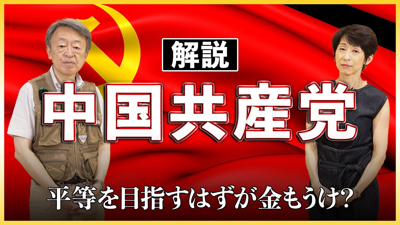 【中国共産党100年】そもそも共産主義って？各国が目指す「主義」を知れば、世界の位置関係が見えてくる！