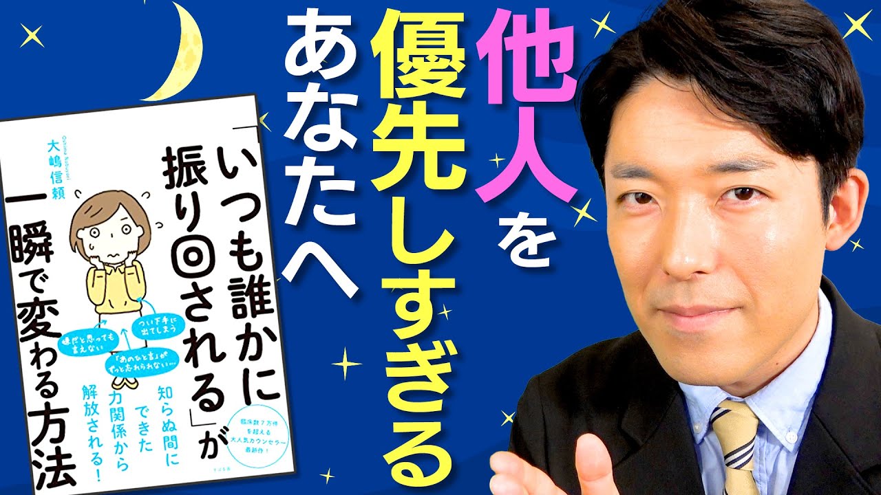 【いつも誰かに振り回される人①】他人を優先しすぎて疲れているあなたへ（How To Stop Worrying About What Others Think）