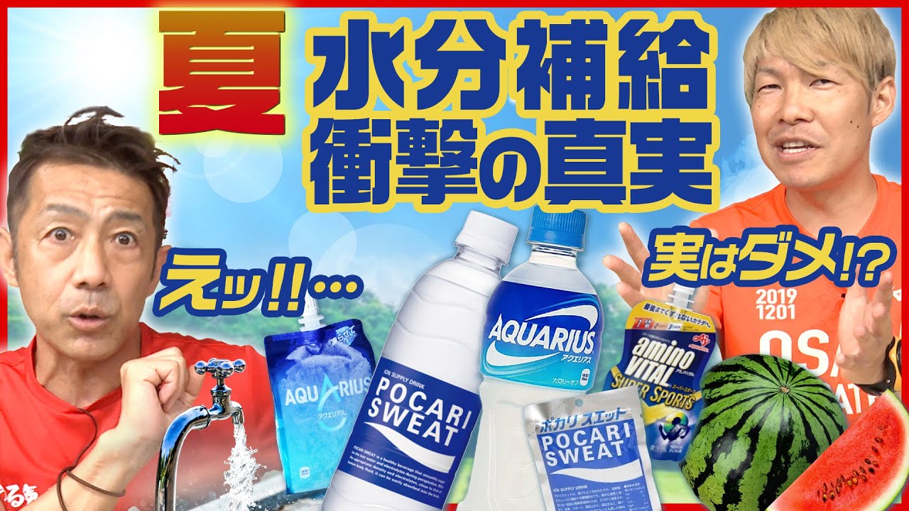 【サブ3ランナー直伝】知らないと危険！夏場の水分補給