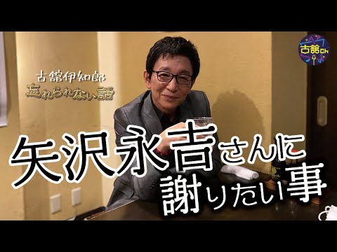 矢沢永吉さんに謝りたい事。偶然出会ったあのバーでの約束を果たせなかった忘れられない話