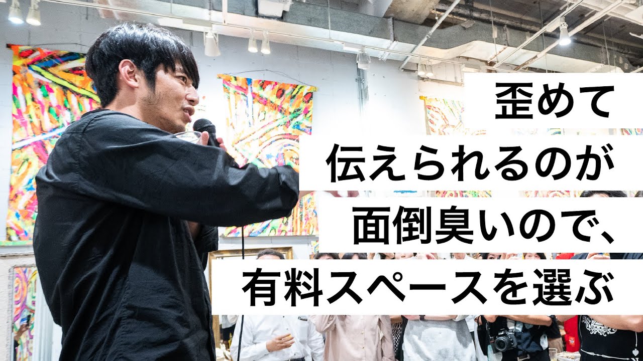 歪めて伝えられるのが面倒臭いので、有料スペースを選ぶ-西野亮廣