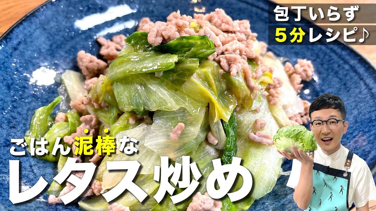 ５分でできちゃう♪ごはん泥棒なレタスのシャキシャキ炒め〈１玉で２味ご紹介〉