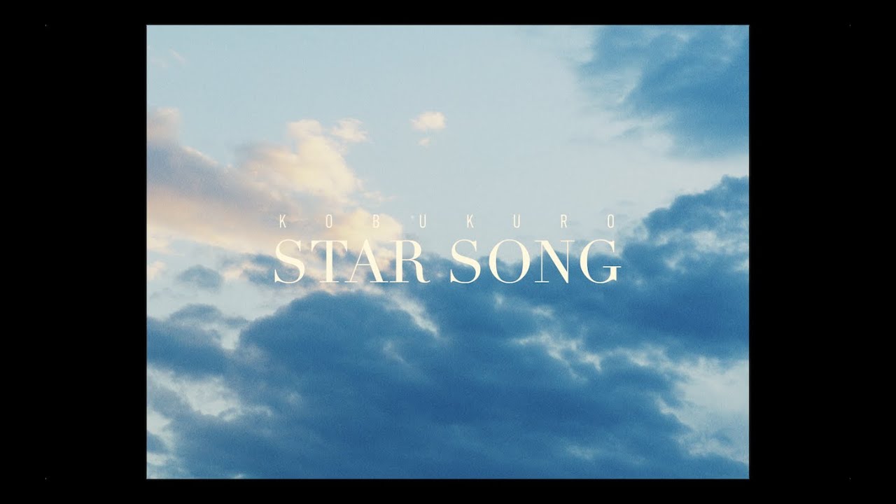 コブクロ「Star Song」