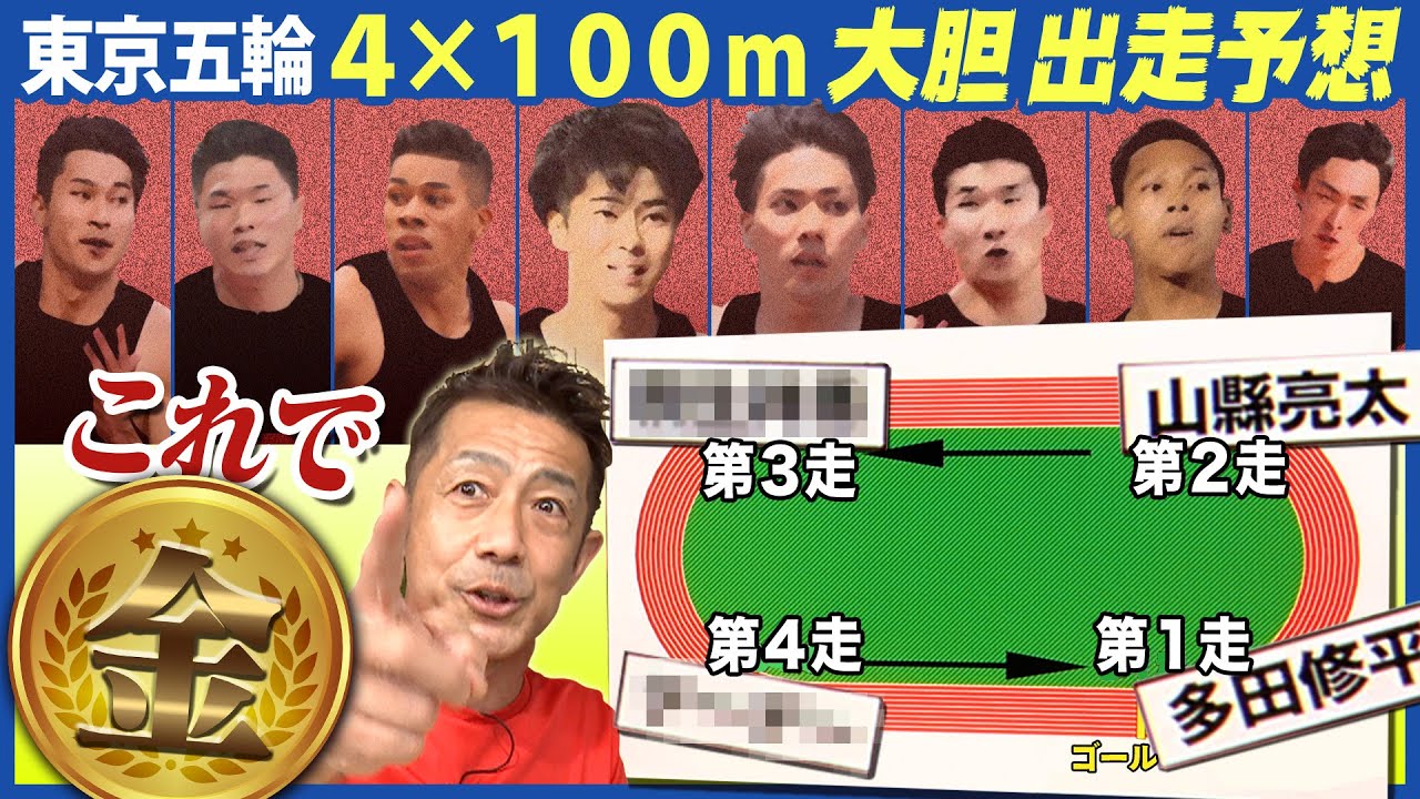 【五輪開幕】メダル獲得なるか？4×100mリレーの見どころ＆選手予想！多田周平・山縣亮太・小池祐貴・桐生祥秀・デーデーブルーノが挑む！