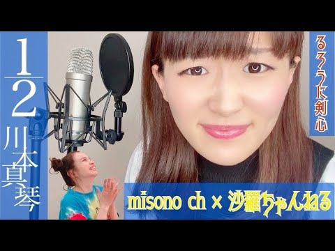 【歌ってみた】1/2 ／ 川本真琴 〜（1番のみ）モノマネ version〜