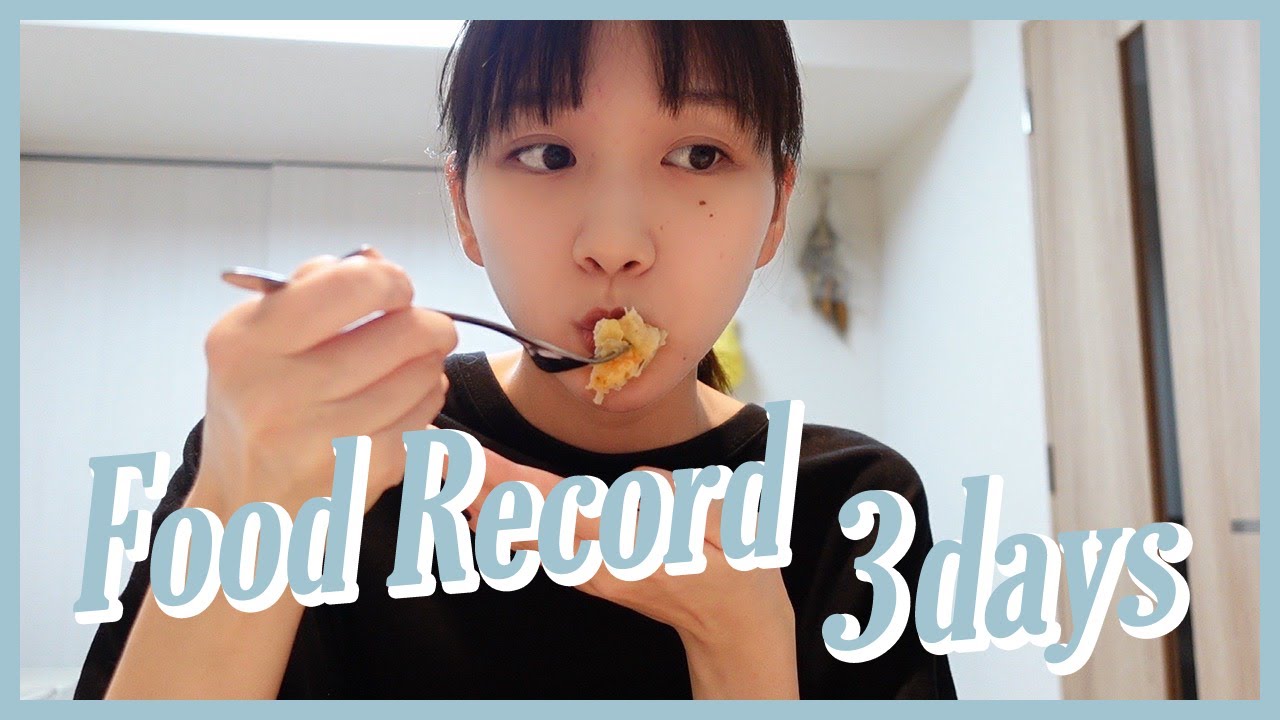 【Vlog】3日間の食事記録 – Food record 3days✌️
