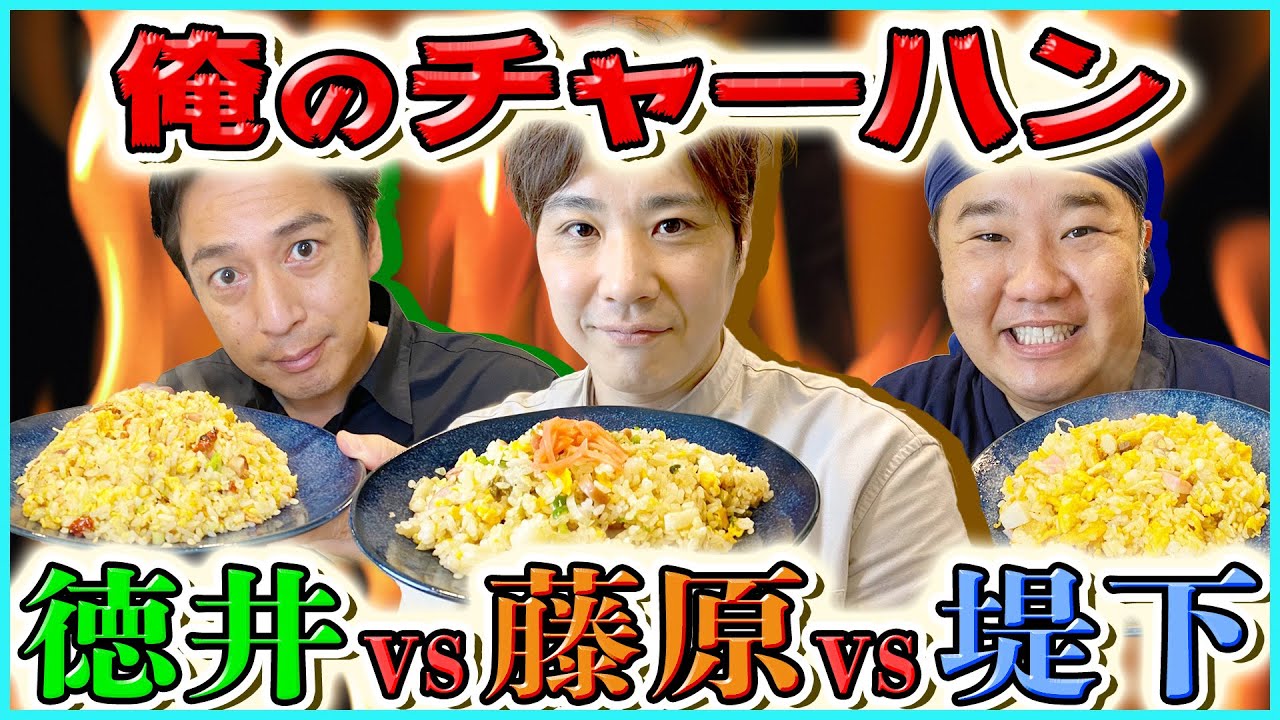 【トリプルコラボ】徳井video×フジワランド×堤下食堂の夢のコラボがついに実現！料理対決勃発