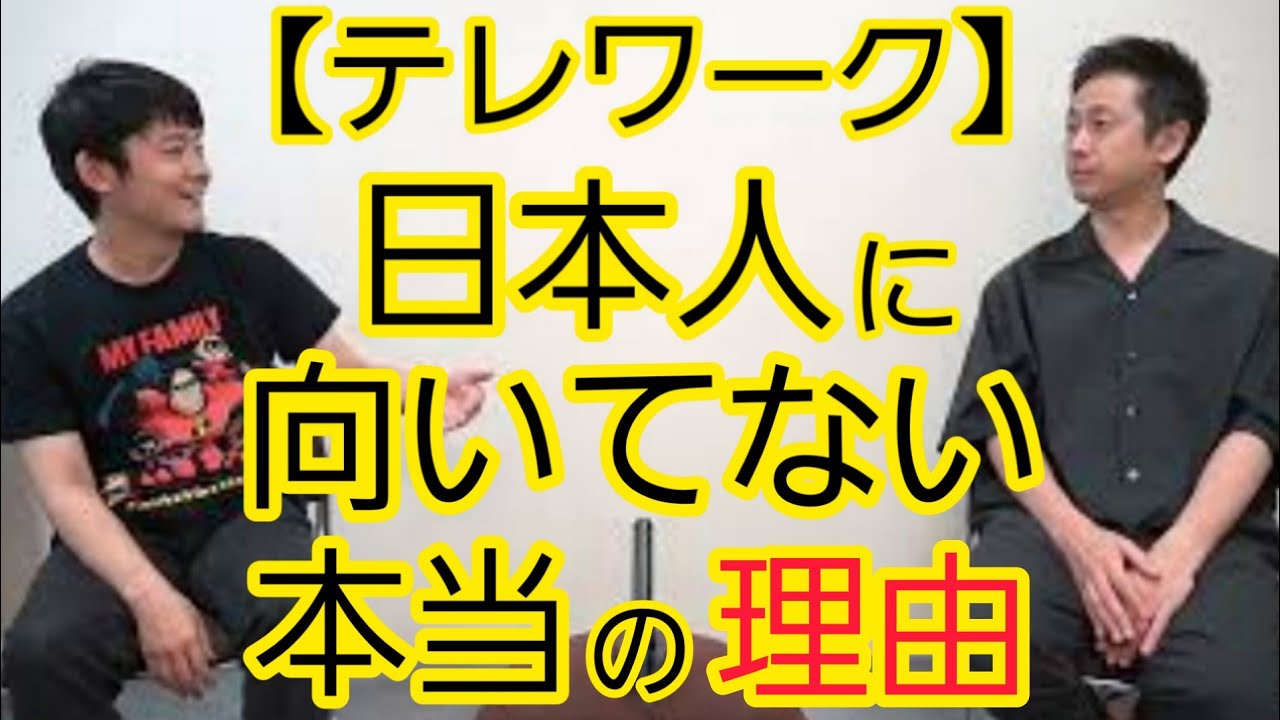 【テレワーク】日本で広めるには