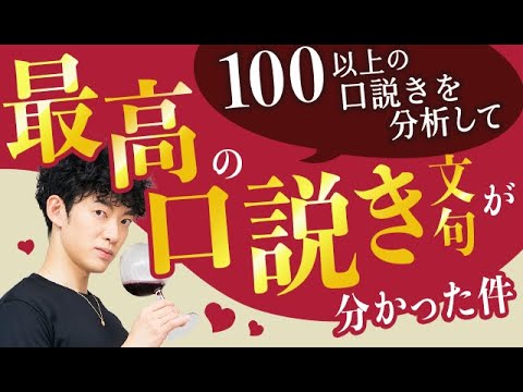 100以上の口説きを分析して「最高の口説き文句」が分かった件