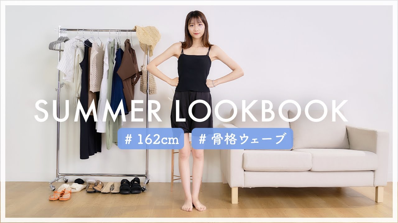 【LOOKBOOK】夏コーデ集！杉本愛里の夏服ルックブック🌻🔥GU｜GRL｜Bershka