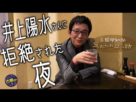 井上陽水さんに嫌われた日の忘れられない話。その日一体何が有ったのか。時はバブル真っ只中の表参道。