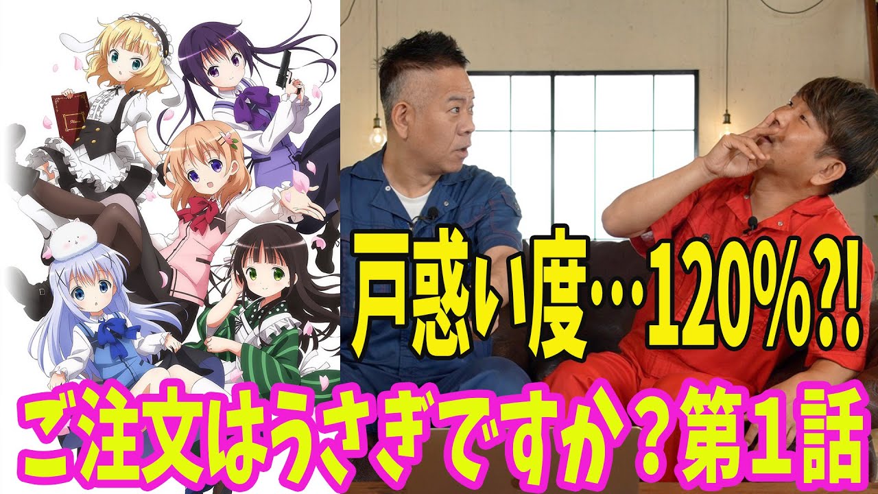 ご注文はウサギですか？を見てみよう！【アニメを見よう！】