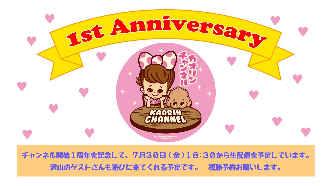 【生配信】㊗️チャンネル開始１周年👯‍♀🎊初の生配信！リモートでグラドルゲスト出演あり♡