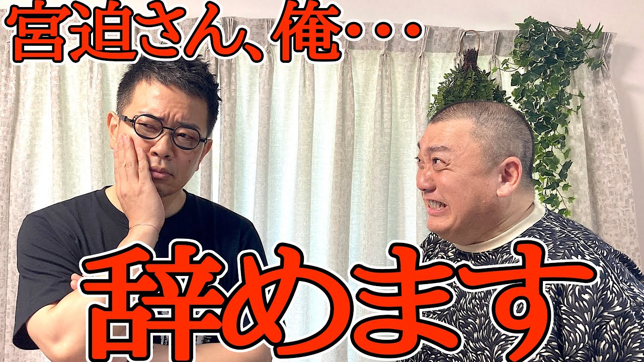 【ガチ相談】宮迫さんに大事な話があって、会いに行きました【あっちゃんもシンガポールから電話出演】