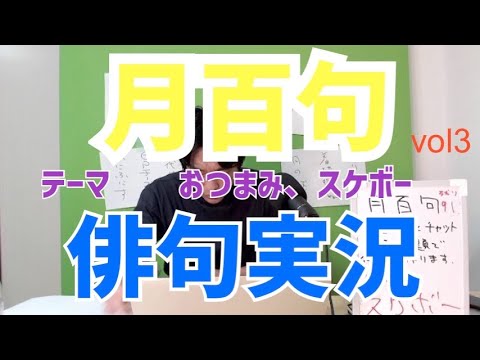 俳句実況　月百句　季語「月」を使って１０月が終わるまでに百句完成を目指します