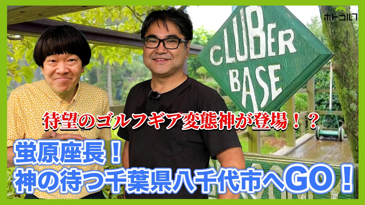 【ゴルフギア】ゴルフギアにも歴史あり！紆余曲折！２ボールの原型・・・実はこれだった！？