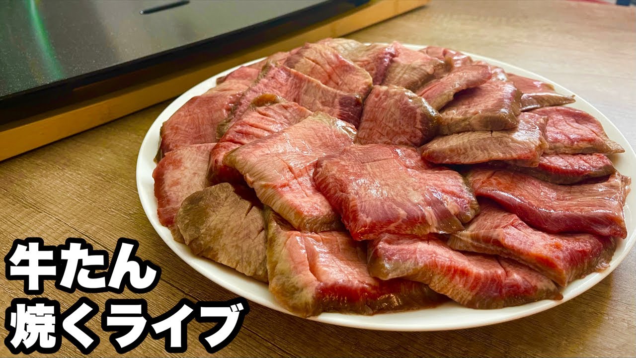 分厚い牛たんを焼く