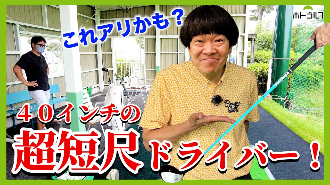 【お宝ギア】タイガーウッズデビュー当時の同スペックアイアンを試打！？打ちこなせる？