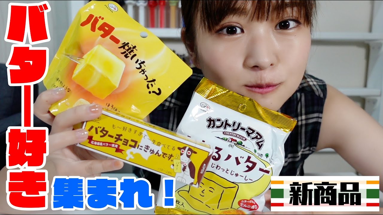 【売切続出】セブンイレブン×不二家　バター味のお菓子三種【コンビニ】【セブン】