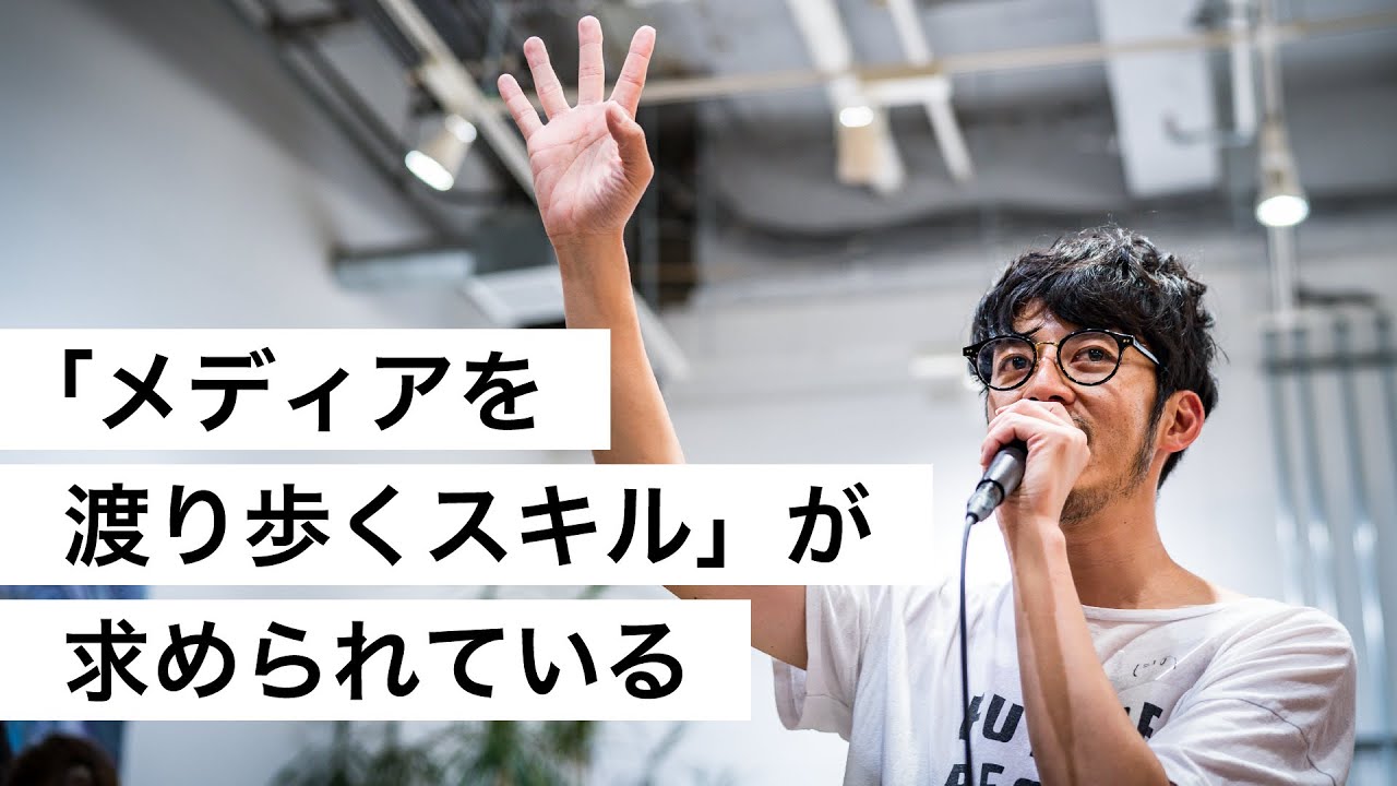 「メディアを渡り歩くスキル」が求められている-西野亮廣