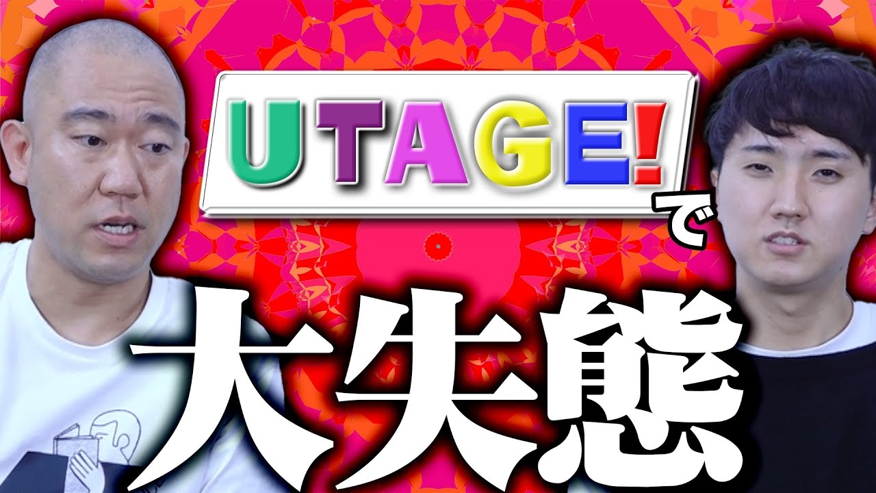 初めての歌番組で緊張して音を外しまくりました【UTAGE】