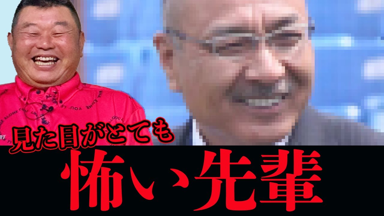 プロ野球界全員恐れる（風貌）、齊藤明雄さん