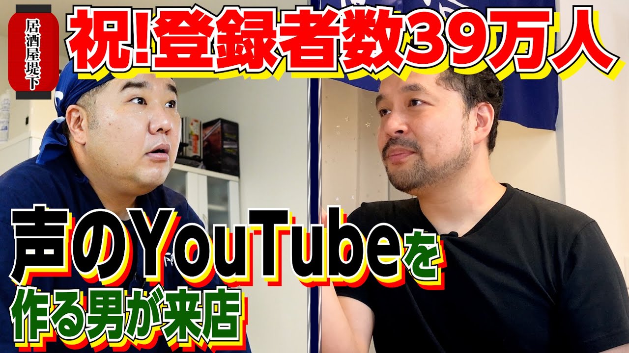 【居酒屋堤下】今回は真面目に話し合い！Voicy代表の緒方社長と本気で語り合いました！！