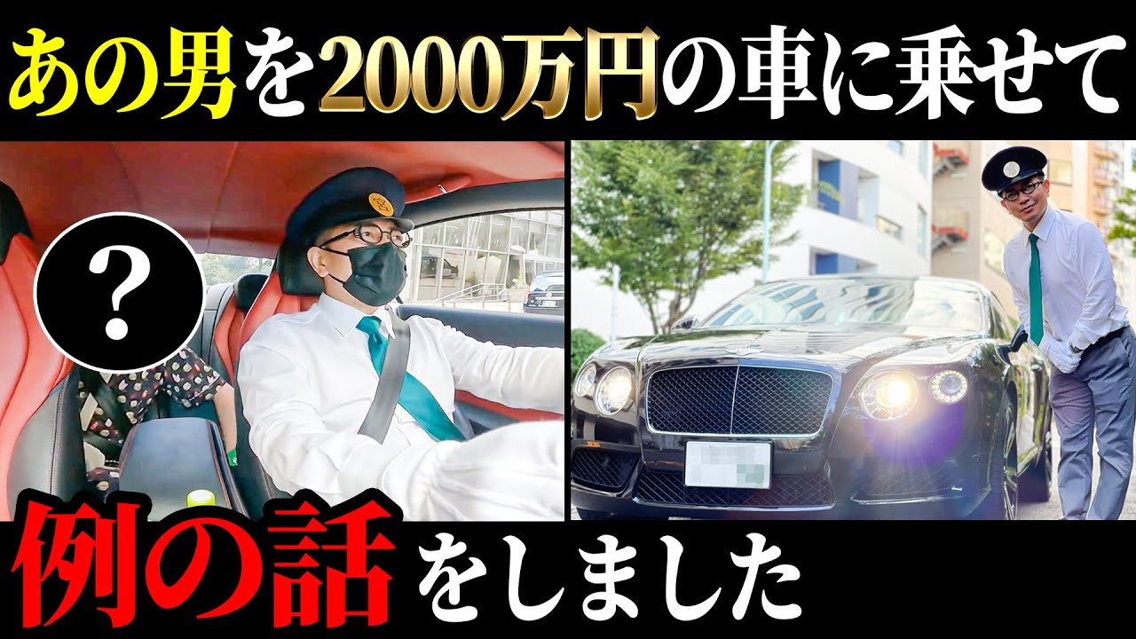 【宮迫タクシー】2000万円の車にあの男を乗せてテレビ朝日へ向かいました