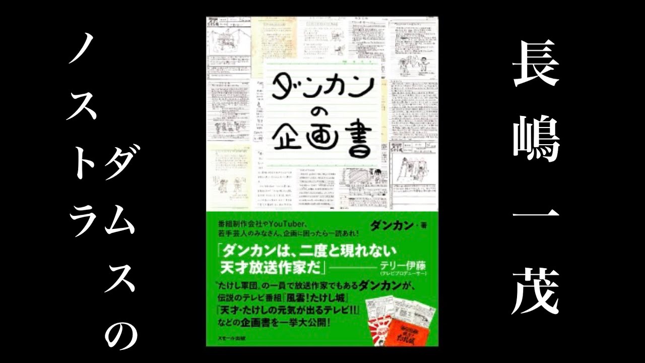 ダンカンの企画書　緊急事態宣伝　＃2