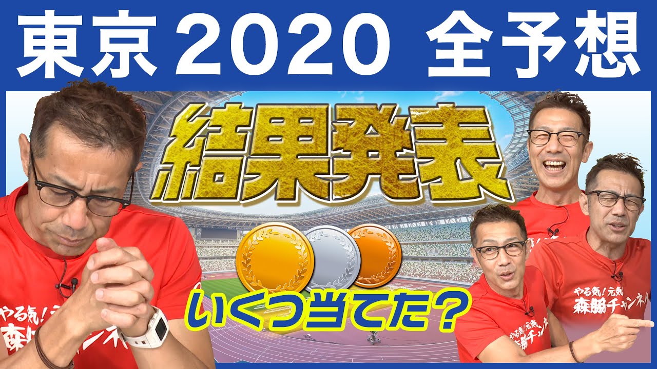 【五輪閉幕】メダル＆入賞予想は当たっていたのか？日本人選手入賞9名を一気に振り返る！