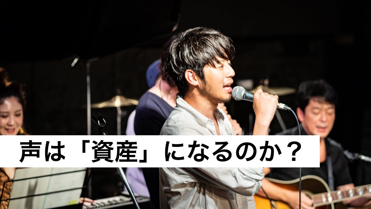 声は「資産」になるのか？-西野亮廣