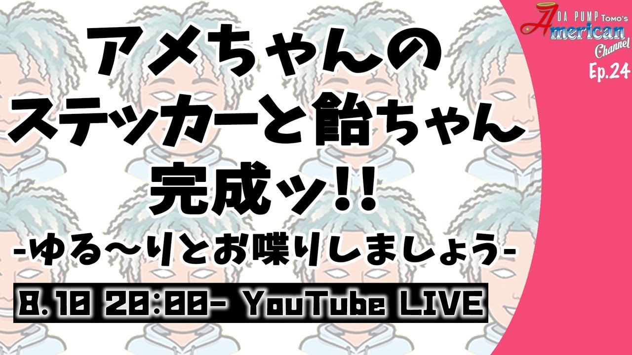 アメちゃんのステッカーと飴ちゃんが完成！-ゆる〜りとお喋りしましょう-【Ep.24】