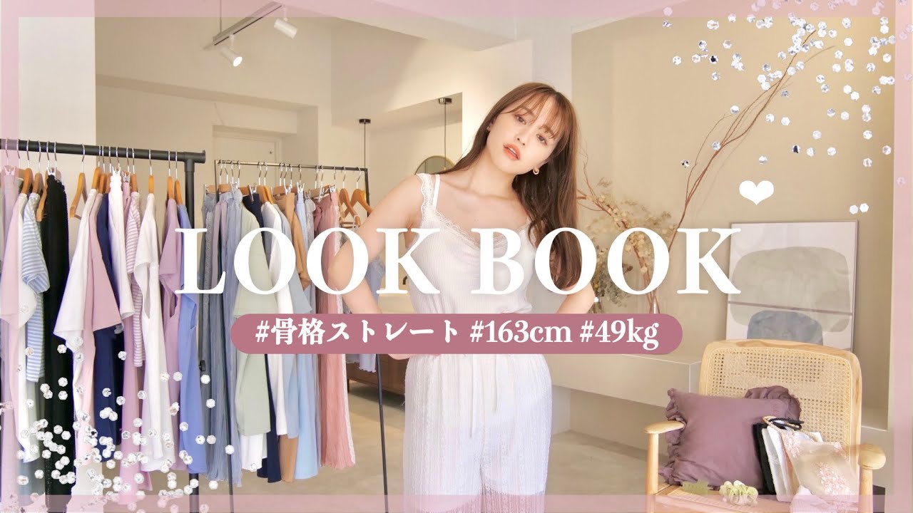 【LOOKBOOK】夏の１週間おうちコーデ♡【あざとさ全開】