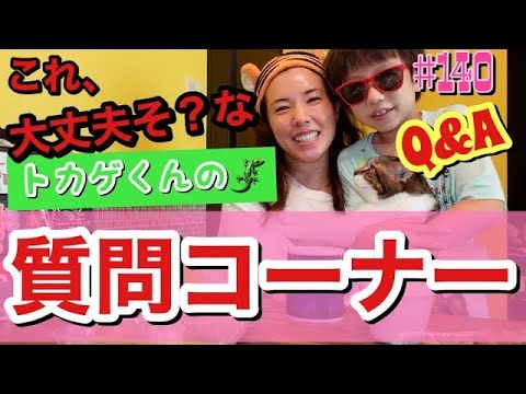 UberEats食べながらトカゲくんが質問に答えていくけど答えになってないし母の愚痴大会で何これって感じの動画でぇ〜す🦎