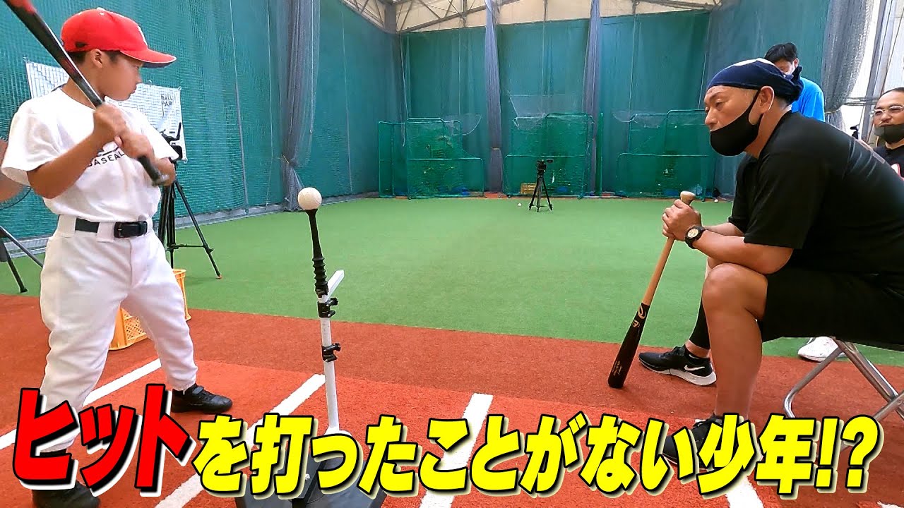 ヒットを打ったことがない少年!?【突撃隣のホームランバッター第２弾】