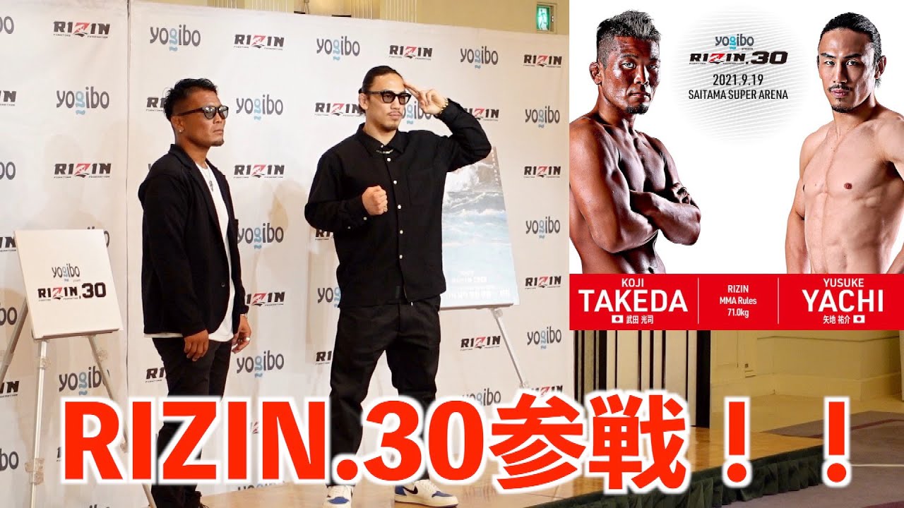 RIZIN.30参戦のご報告、武田光司選手と闘います！矢地、煽られるか？