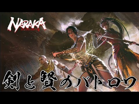 【花江夏樹と小野賢章】オレ達が最強の剣士だ！！！【NARAKA: BLADEPOINT】