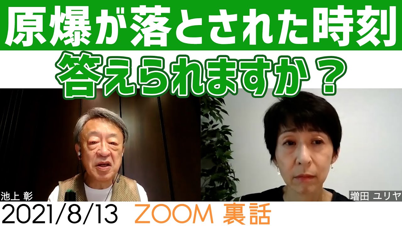 【戦後76年】原爆投下時刻を聞いたら意外な結果が…！改めて戦争を考える【今日のホームルーム】