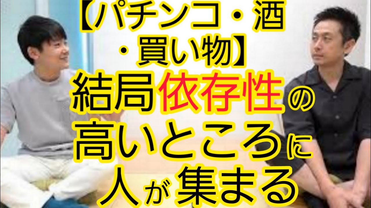 【コロナ感染】依存性の高さも議論するべき