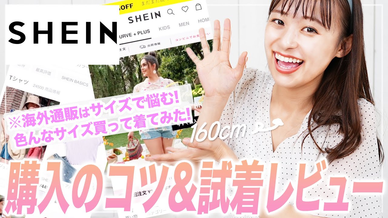 【SHEIN購入品】海外通販の注意点&サイズも色々試して対処法教える✨！１万円分購入&試着正直レビュー👗