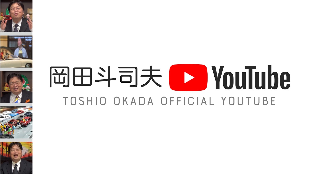 無料 岡田斗司夫日曜LIVE＃407（2021.8.15）もののけ姫・2021年版最新解説〜模型で解説！ タタラ場の秘密 / OTAKING sunday talk live #407