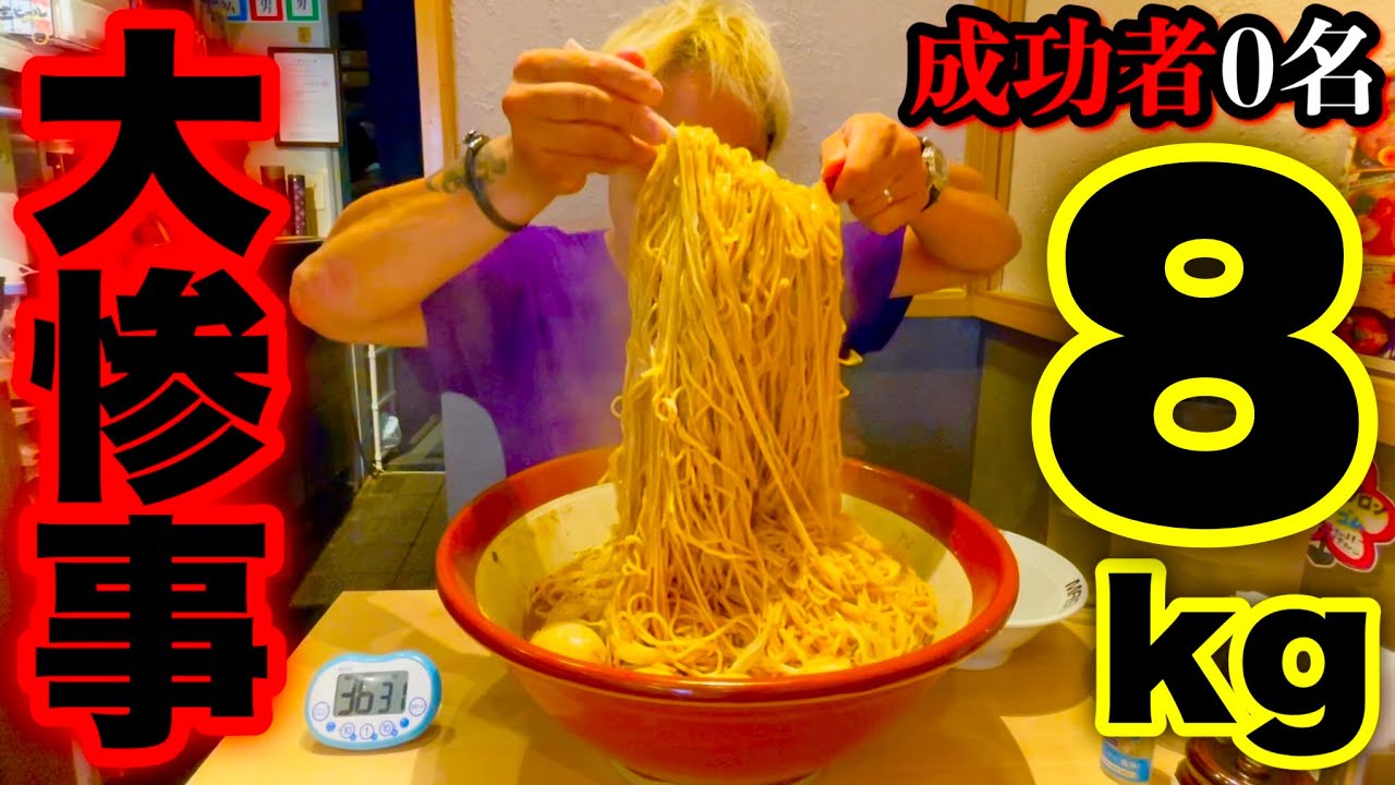 【成功者0名‼️】激熱ジャイアントラーメン（8kg）45分チャレンジに挑んでみた‼️【大食い】