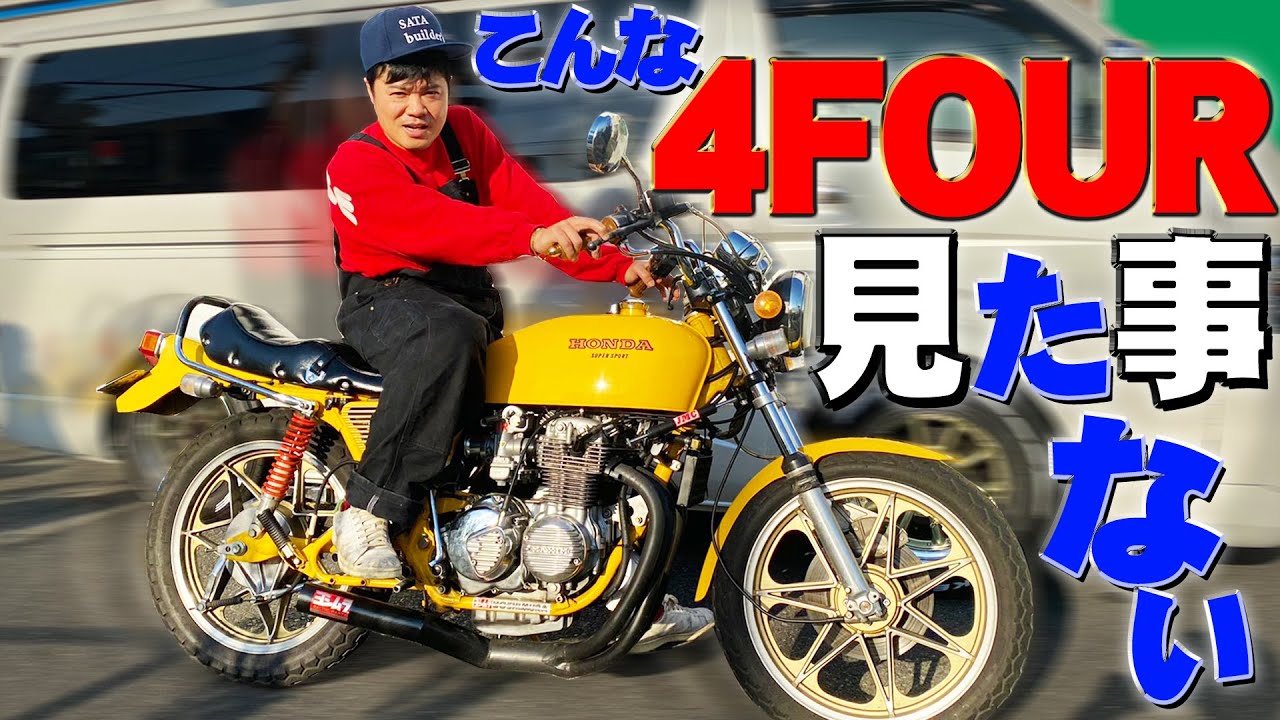 【再アップ】日本一のCB400FOUR