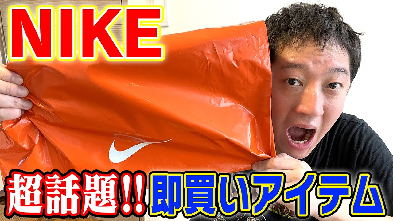 【開封】NIKEの超話題コラボグッズ即買いましたー！！