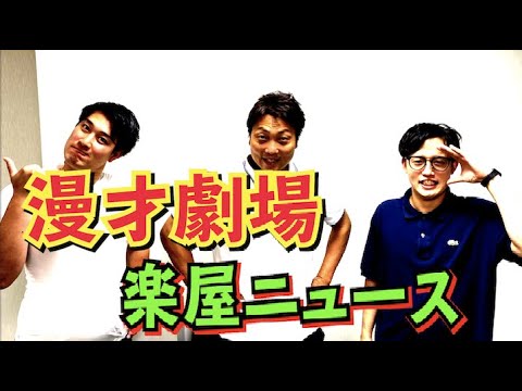 #519  漫才劇場!楽屋ニュース!!コウテイ不仲説はウソ!?衝撃現場に遭遇【サバンナ八木の芸人男塾】