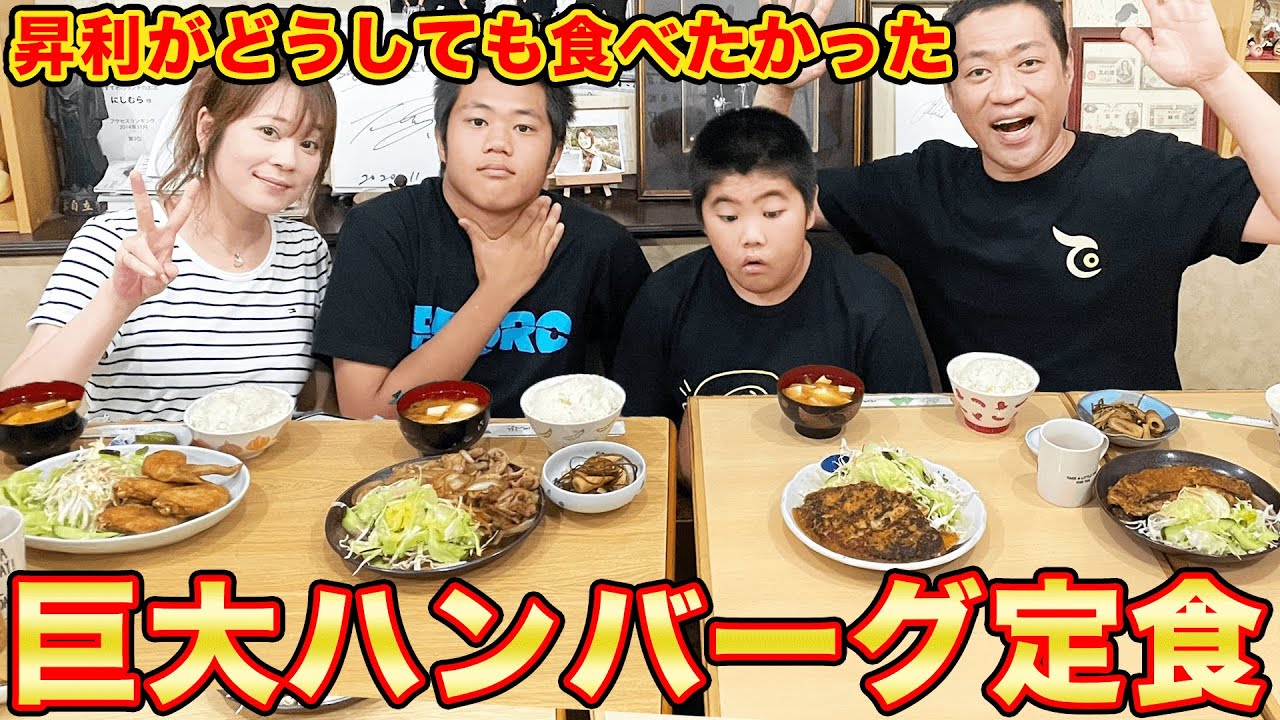 🍚引っ越す前に三男・昇利が食べたかった巨大ハンバーグ定食【飯テロ】【はなわ家】味のあるお母さんが作る佐賀の老舗定食屋【にしむら】【からあげ】【生姜焼き】【オモウマい店】