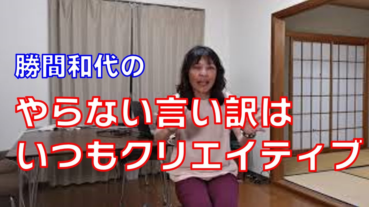 やらない言い訳はいつもクリエイティブ。自己正当化の力が超強いことを自覚しよう。