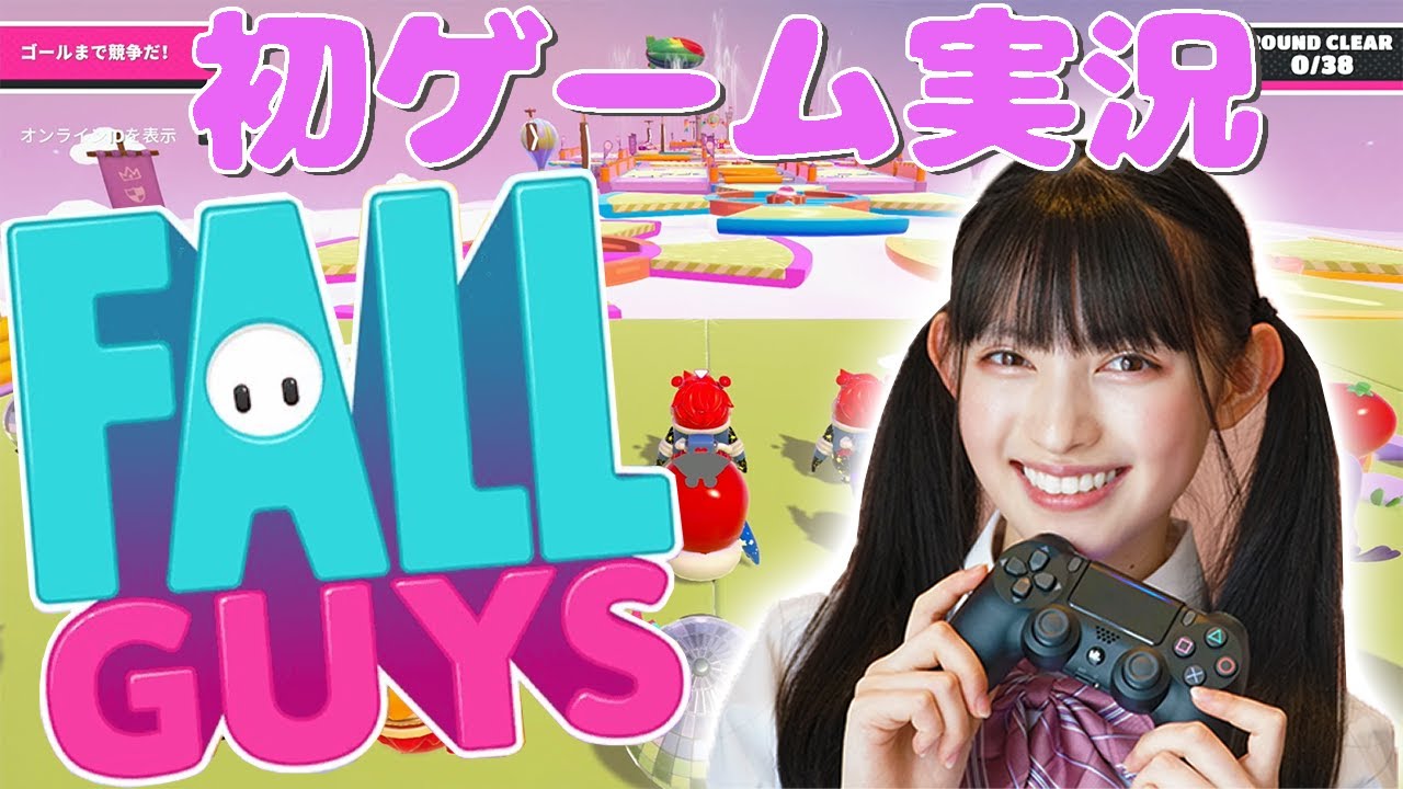 【Fall Guys】菅田愛貴がドキドキワクワクの初ゲーム実況に挑戦🎮💕